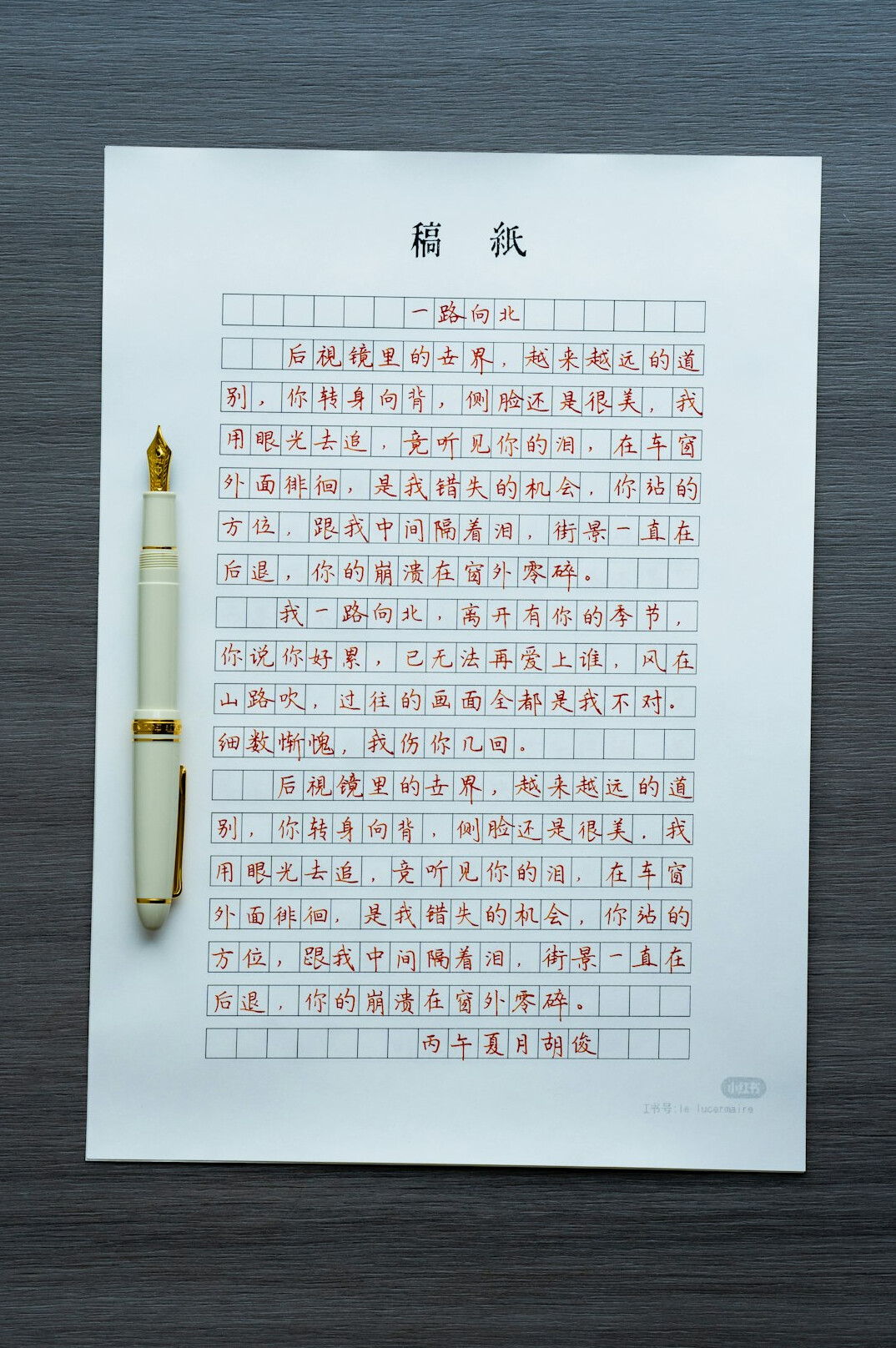 handwriting with fountain pen